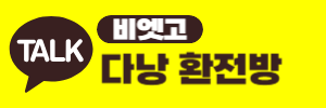다낭환전방